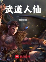 横推武道：从龟息大法开始 封面