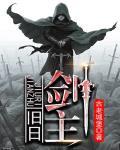 旧日剑主 封面