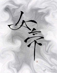 太子裙下臣 封面