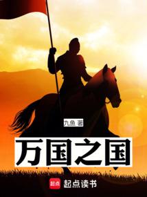 万国之国 封面
