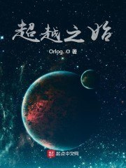 超越之始 封面