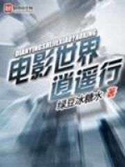 电影世界逍遥行 封面