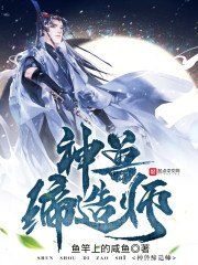 神兽缔造师 封面