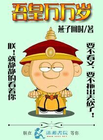 吾皇万万岁 封面