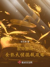 致命游戏：全能大佬搞钱攻略 封面
