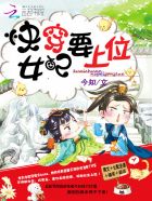 快穿女配要上位 封面