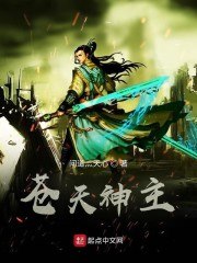 苍天神主 封面