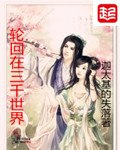 轮回在三千世界 封面