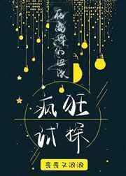 在离婚的边缘疯狂试探列表 封面