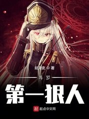 斗罗第一狠人 封面