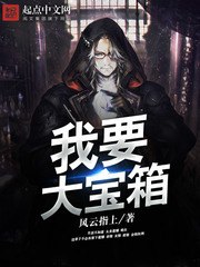我要大宝箱 封面