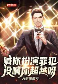 逃亡节目扮演逃犯 封面