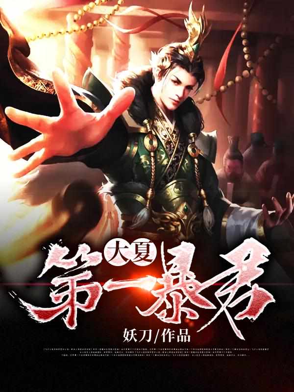 一代狂君 封面