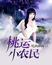 桃运神医 封面