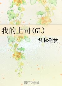 我的上司 封面