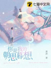 你是我的朝思暮想 封面