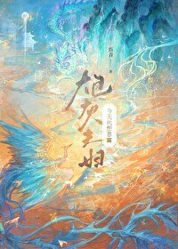 炮灰夫妇今天也想暴富 封面