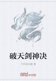 破天剑神决 封面