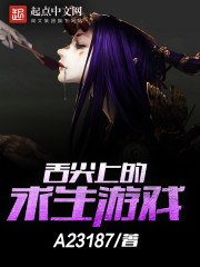 舌尖上的求生游戏 封面