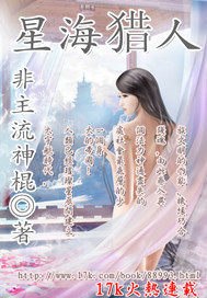 星海猎人 封面