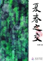 夏春之交 封面
