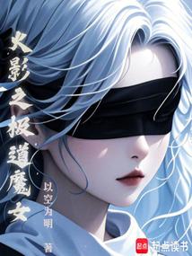 火影：我，尸骨脉，白眼姬 封面