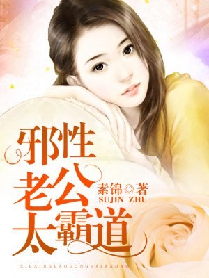 撩人心动：狼性总裁嗜爱成瘾 封面
