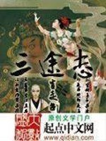 三途志 封面