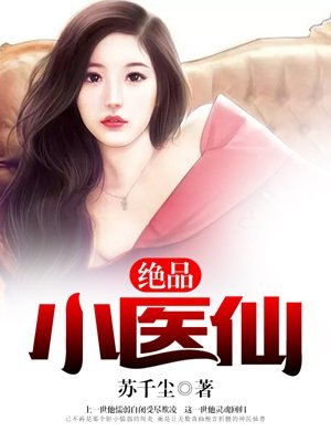 透视神医仙帝 封面