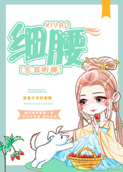 细腰甜柚子txt下载 封面