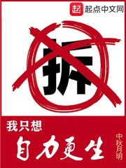 我只想自力更生 封面