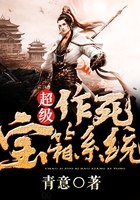 超级作死宝箱系统 封面