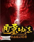 通灵功法 封面