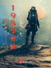穿梭致富从1985开始 封面