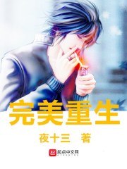 完美虫生 封面