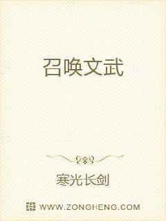 召唤文武 封面