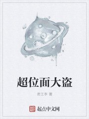 他和她们的群星 封面
