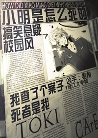 小明是怎么死的 封面