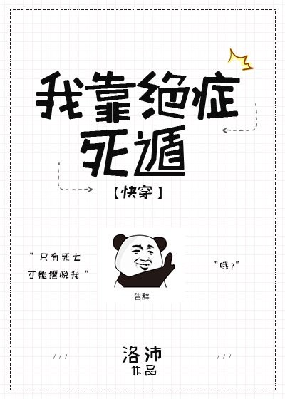 我靠绝症死遁[快穿] 封面