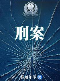 刑案 封面