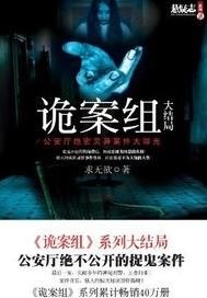 诡案组 封面