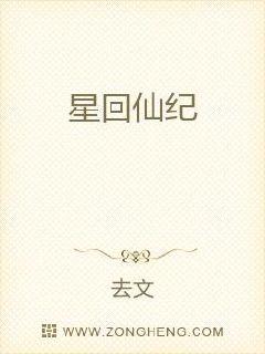 星回仙纪 封面