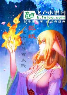 这个姑爷有点贱 封面