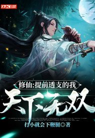 修仙:提前透支的我,天下无双! 封面