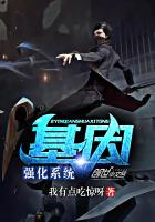 基因强化系统 封面