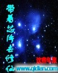 带着芯片去修仙 封面