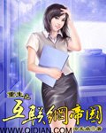 重生之互联网帝国 封面