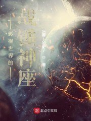 影视世界的战锤神座 封面