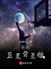 我的巨星背景板 封面