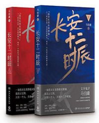 长安十二时辰 封面